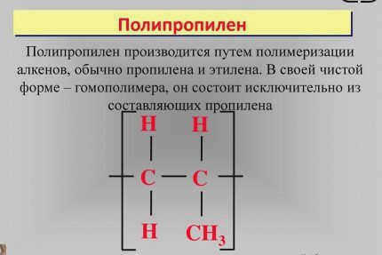 Свойства полипропилена