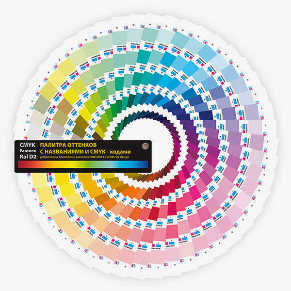 цветовая палитра с названиями на русском языке и кодами CMYK