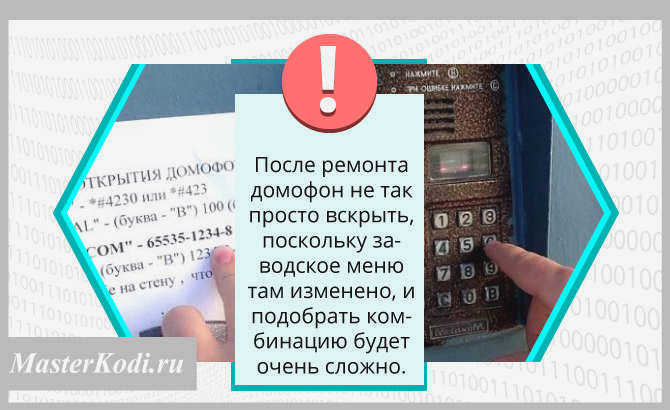 Универсальные коды для различных моделей дверных звонков