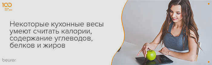 Некоторые кухонные весы могут считать калории, углеводы, белки и жиры.jpg