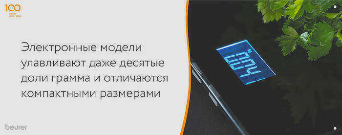 Электронные весы могут считать даже десятые доли грамма и имеют компактные размеры