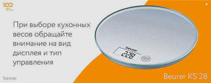 Выбирая кухонные весы, обратите внимание на тип дисплея и принцип работы.