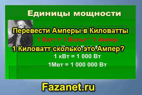 10 ампер сколько киловатт при 380