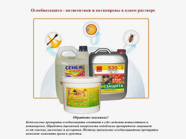 комбинированный консервант для обработки бревенчатых домов