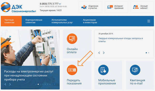 Перейдите по ссылке "Снять показания".
