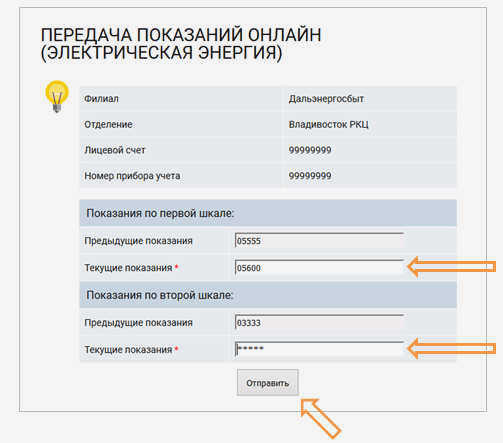 Введите текущие показания.