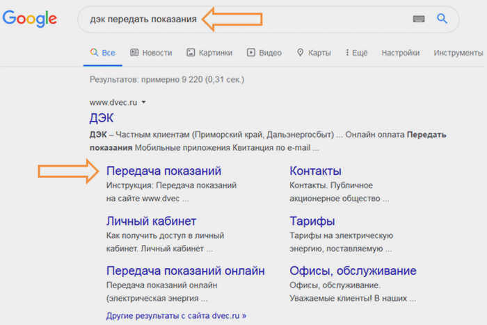Или найдите в Интернете "Счетчики электроэнергии".
