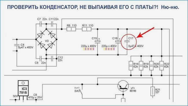 Можно ли проверить конденсатор, не выпаивая его?