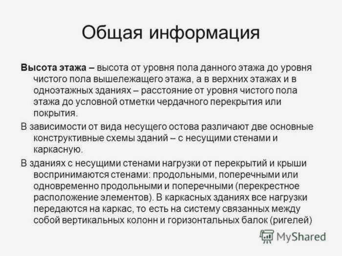 Высота этажа зависит от