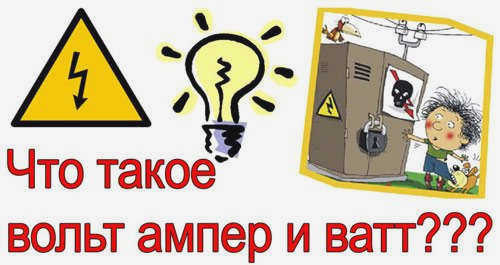 Как перевести амперы в ватты и обратно?
