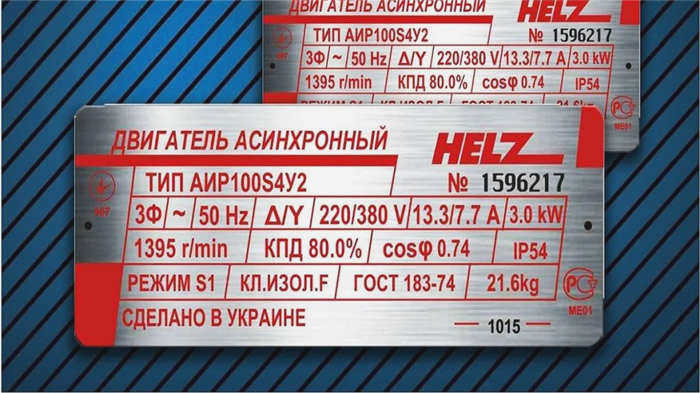 Заводская табличка двигателя