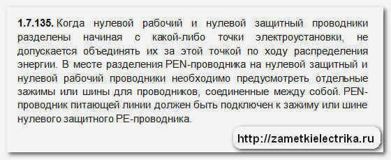 Как разделить провод PEN на PE и N