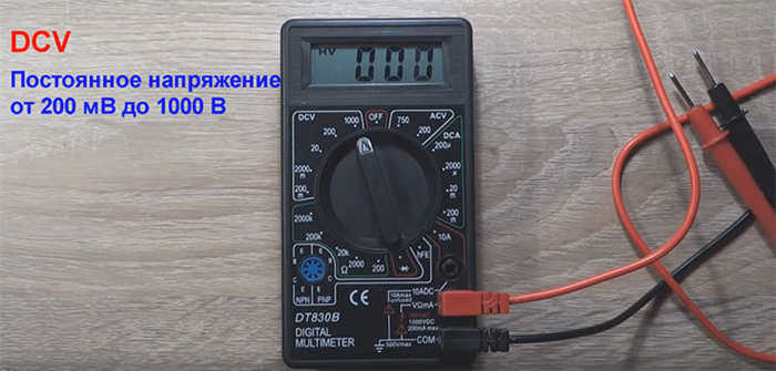 Измерение постоянного напряжения с помощью мультиметра dt830