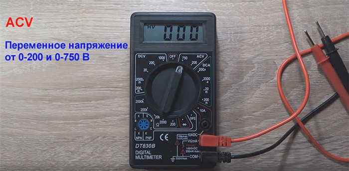 Измерение напряжения мультиметром dt830