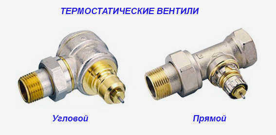 Клапаны и термостатическая головка