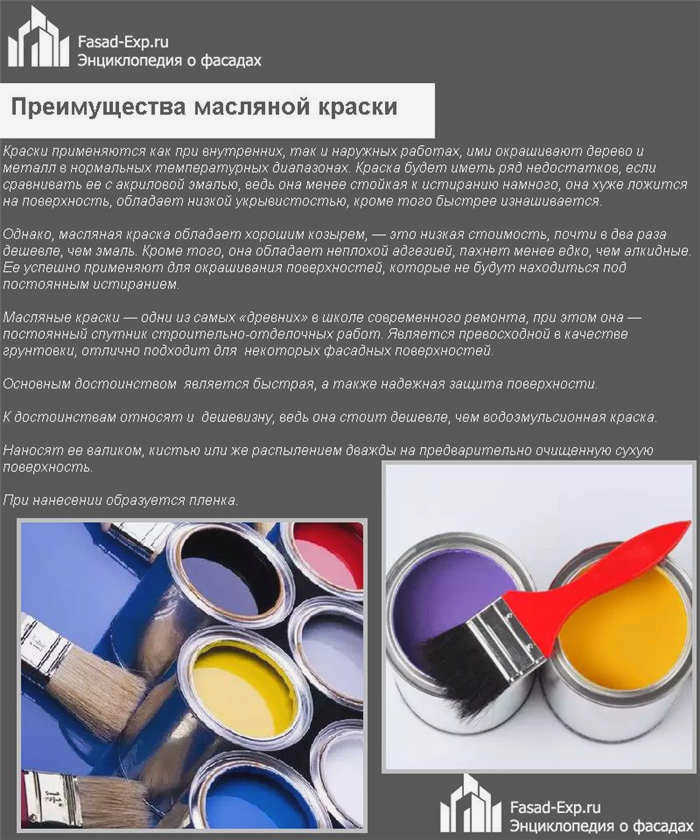 Преимущества масляной краски