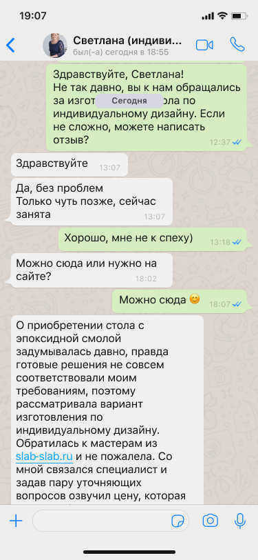 Отзыв клиента Скриншот WhatsApp - 3