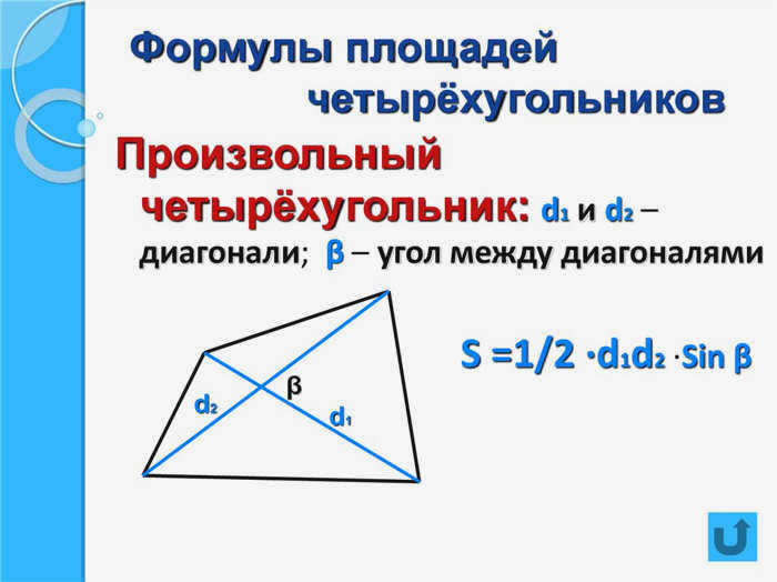 Геометрическая формула