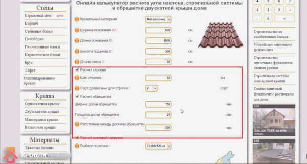 Параметры стропильной системы