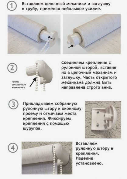 Монтаж открытой рулонной шторы