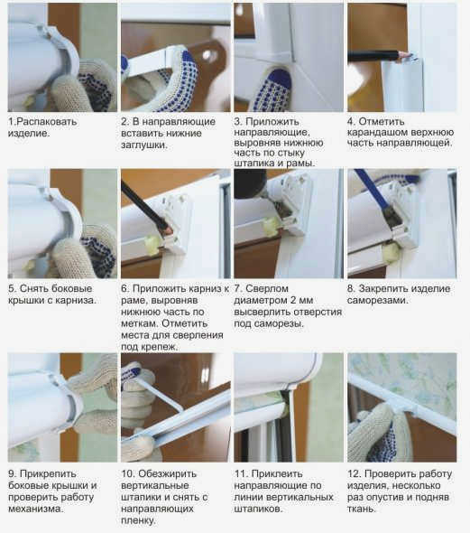 Установка рулонной шторы