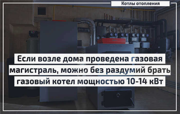 Котел для дома площадью 100 м2