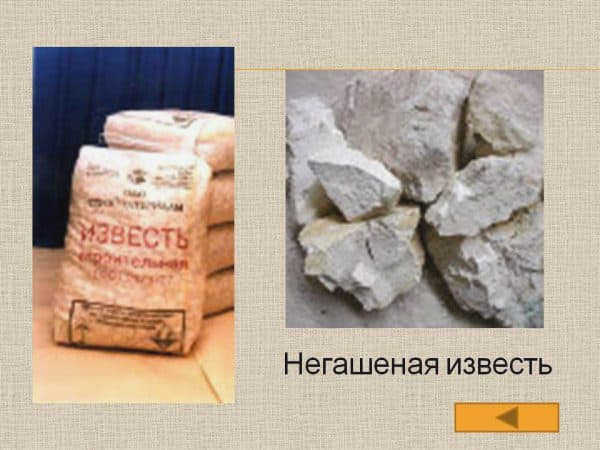 Гашеная известь