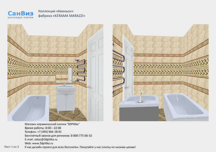 Дизайн Kerama Marazzi Авиньон