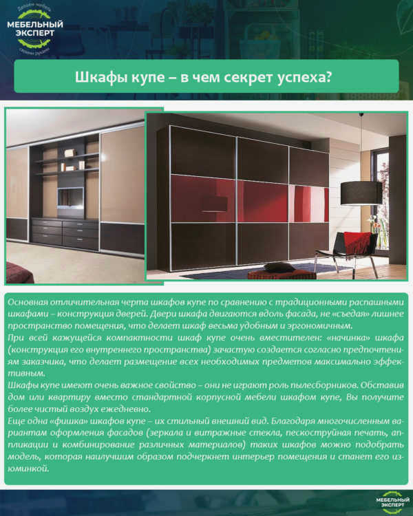 Шкафы-купе - секрет успеха