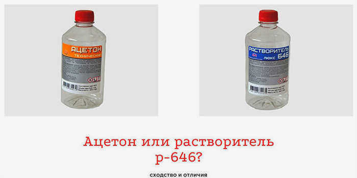 разбавитель 646