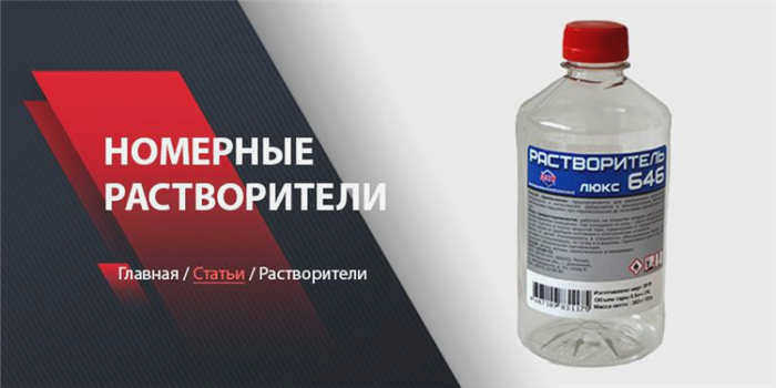 разбавитель 647
