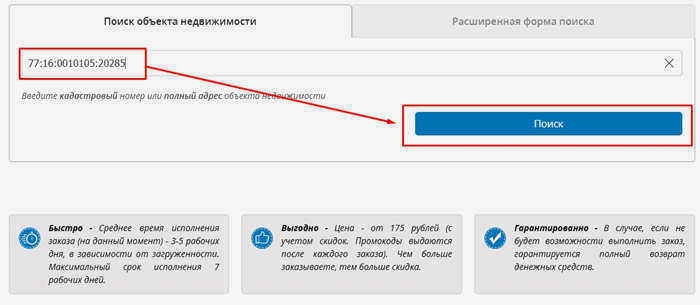 Как узнать кадастровую стоимость