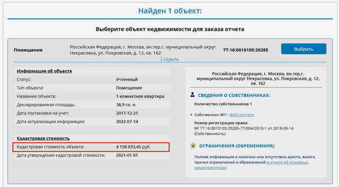 Как узнать кадастровую стоимость