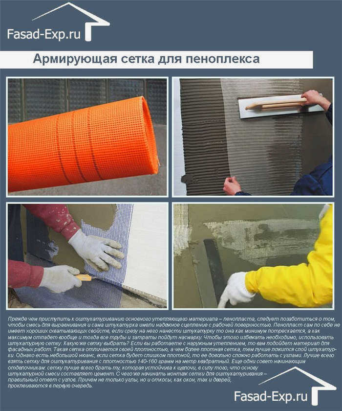 Армирующая сетка для пенополистирола