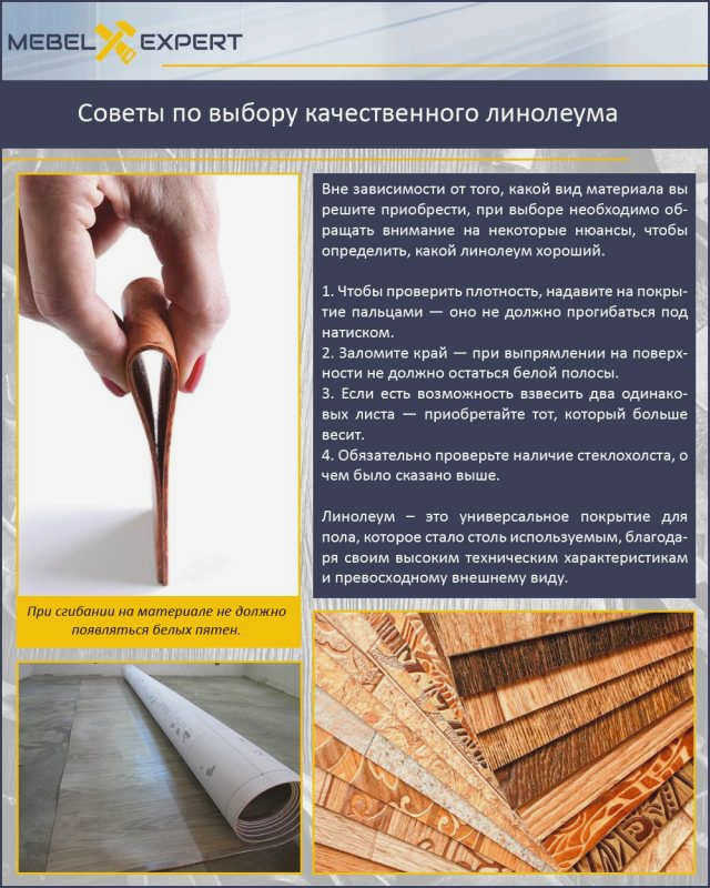 Советы по выбору высококачественного линолеума