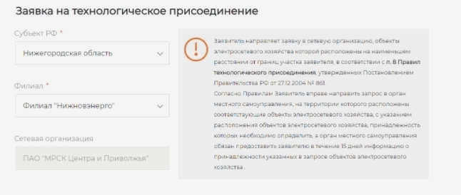 Пошаговое руководство по заполнению заявки на подключение к электрическим сетям земельного участка