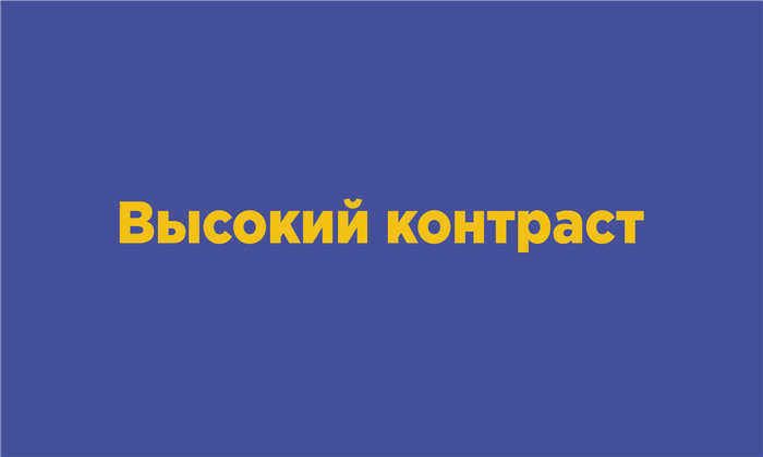 Пример сочетания абсолютно контрастных цветов