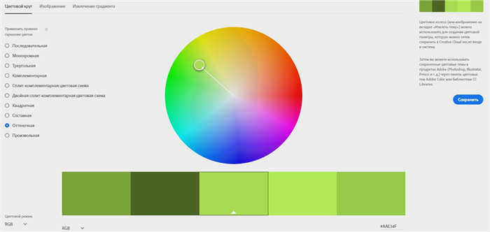 Adobe Color и принципы подбора цветов