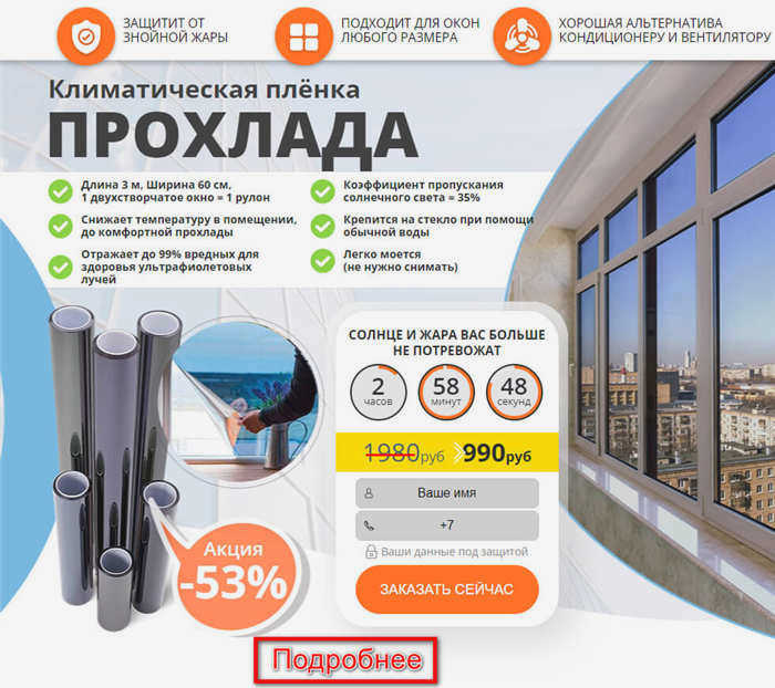 фото Пленка для прохладного климата