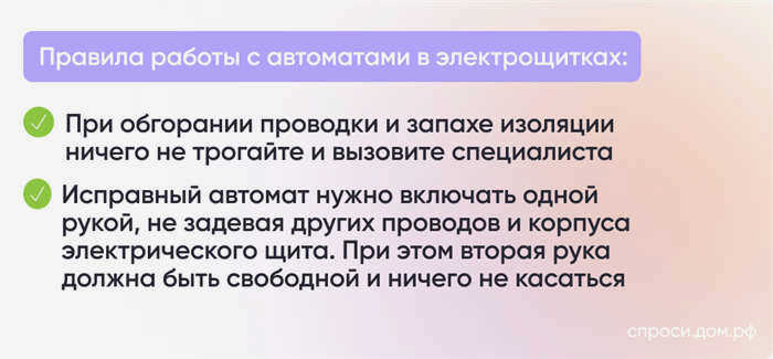 Правила использования автоматических выключателей в распределительных щитах