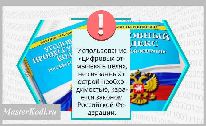 Универсальные коды для домофонов различных моделей
