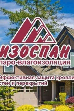 Изоспан А