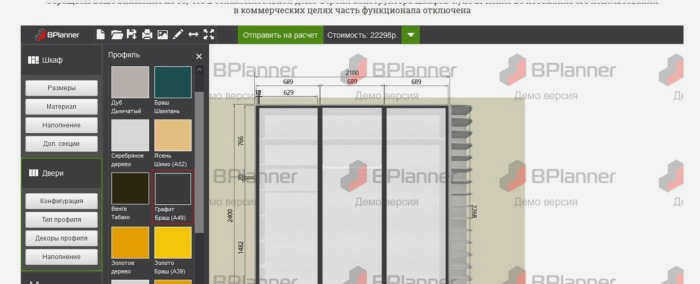 Бпланнер - 2