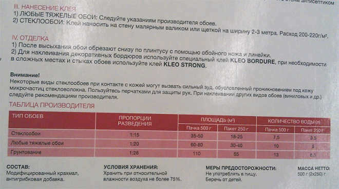 Руководство по расходу обойного клея