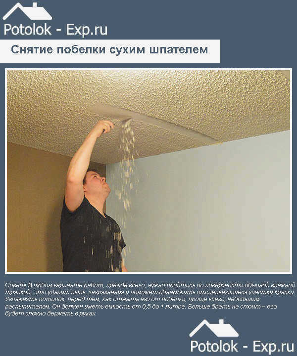 Удаление белой краски сухим шпателем
