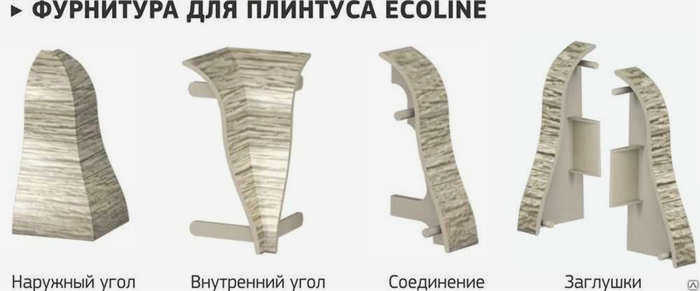 Принадлежности для углов и стыков плинтусов из ПВХ
