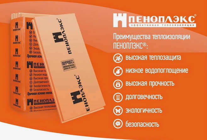 толщина плиты пеноплекса
