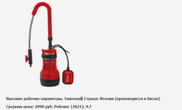 Насос Quattro Elementi Drenaggio 400 Fles