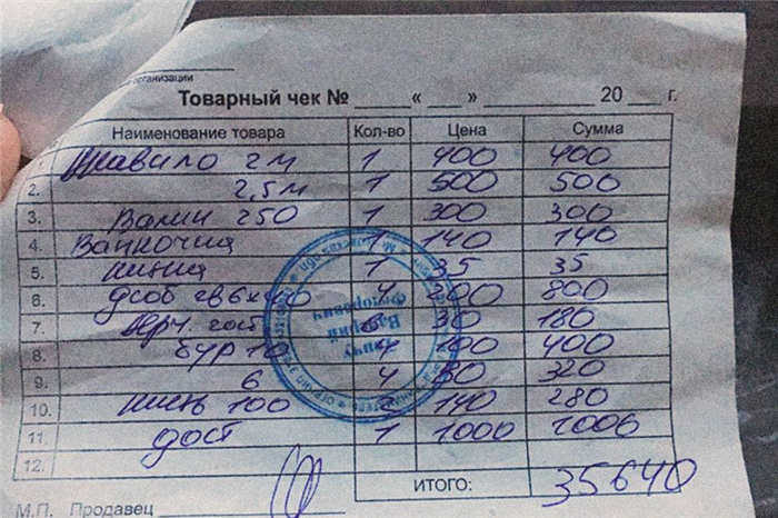 Товарный чек со строительного рынка. Остерегайтесь, его можно легко подделать.
