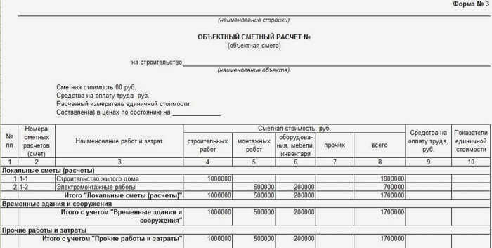 Смета на строительство объекта в Excel